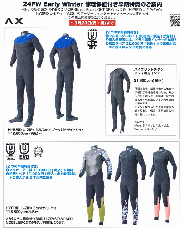 2024 秋冬ニューモデルキャンペーン - 大洗町のサーフショップ K2